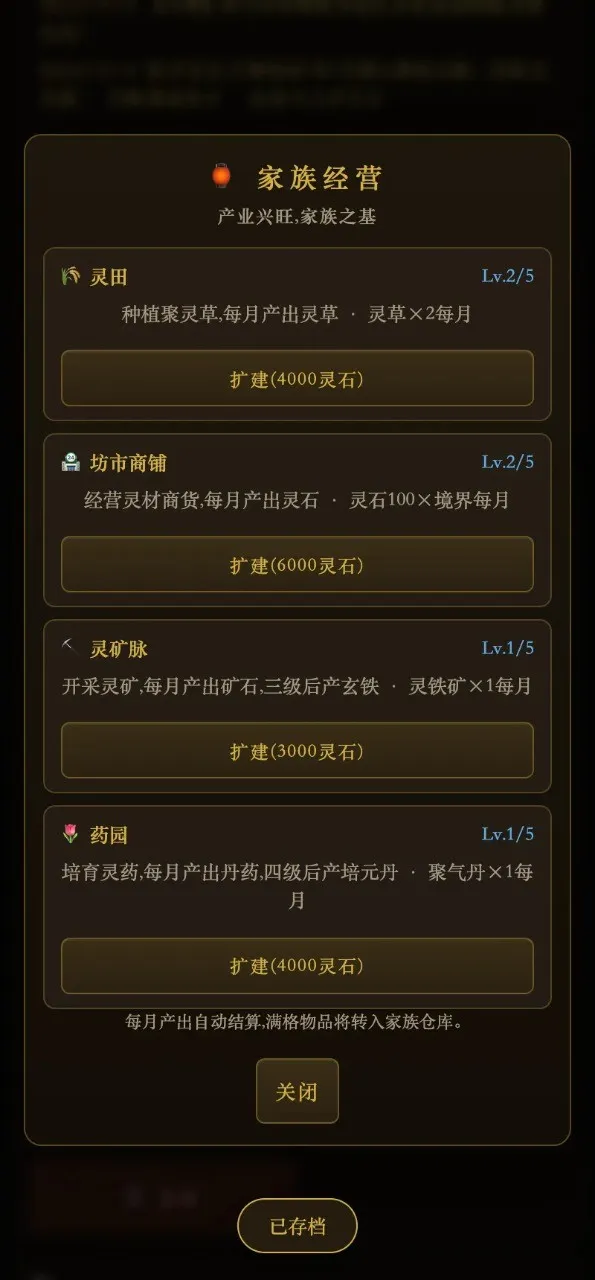 修仙家族传2026官方最新版本 修仙家族传2026官方最新版本