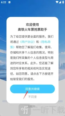 高铁火车票抢票助手安卓版手机版 高铁火车票抢票助手安卓版手机版