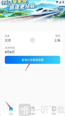高铁火车票抢票助手安卓版手机版 高铁火车票抢票助手安卓版手机版