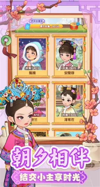 梦回甄嬛传最新手机版 梦回甄嬛传最新手机版