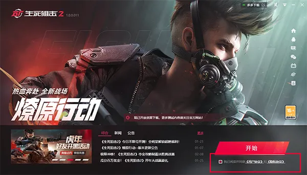 云生死狙击2