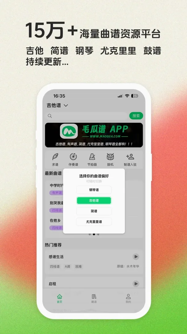 毛瓜谱APP 毛瓜谱APP