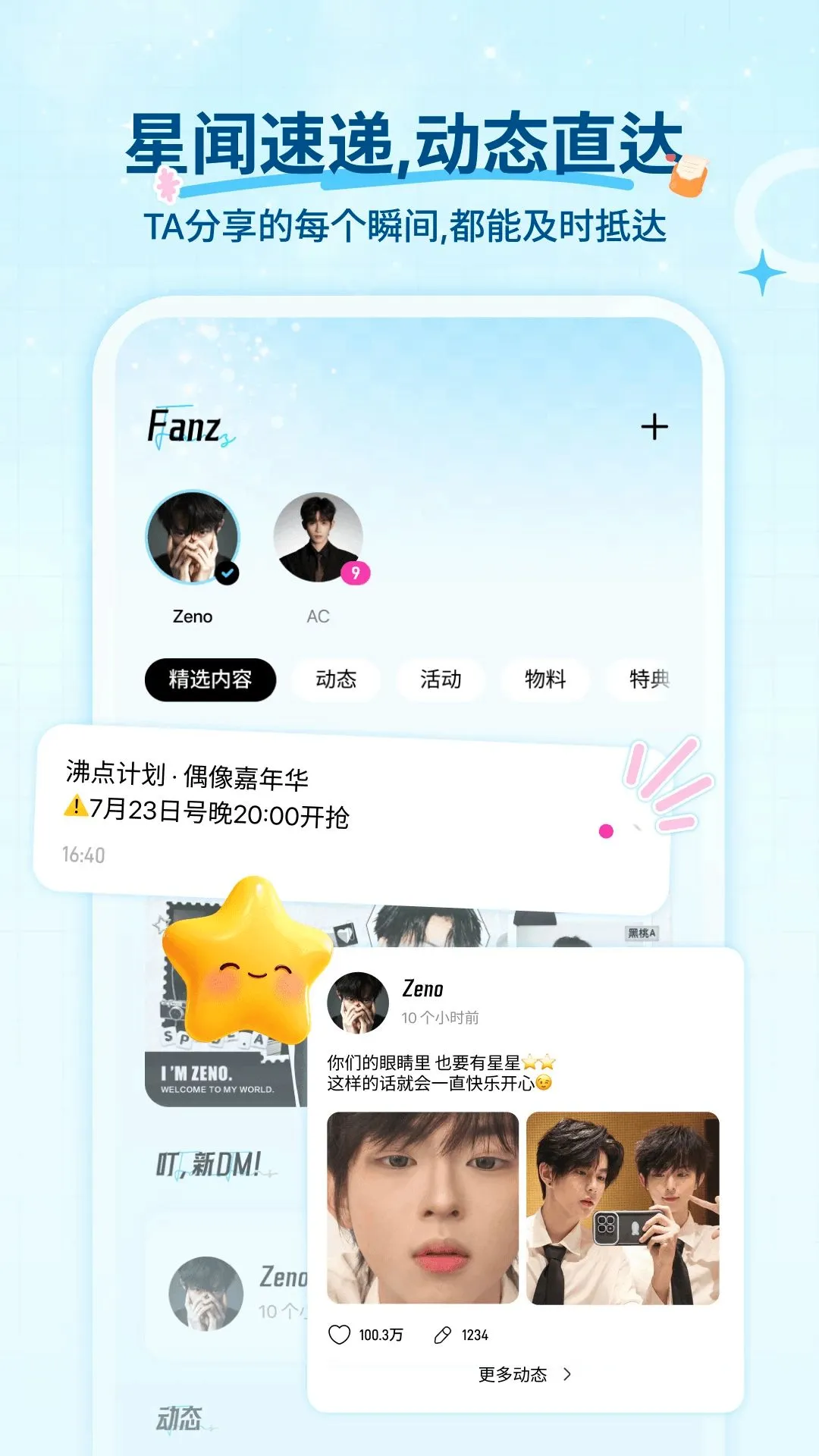 Fanz��˿׷��APP2026�ٷ����°汾v1.2.0 ��Ѱ��ͼ