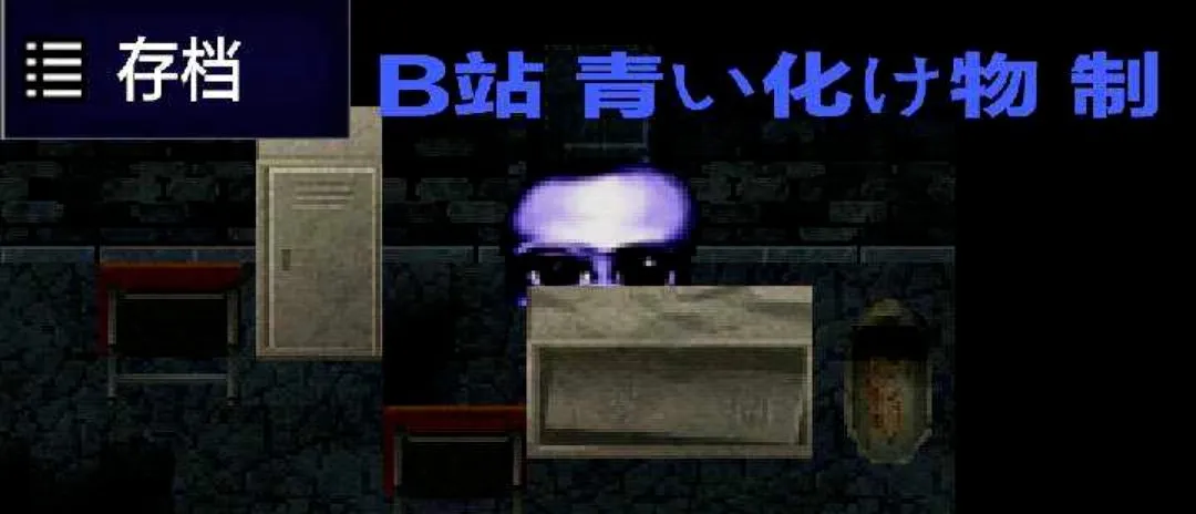 青鬼QKB重做玩家自制版 青鬼QKB重做玩家自制版