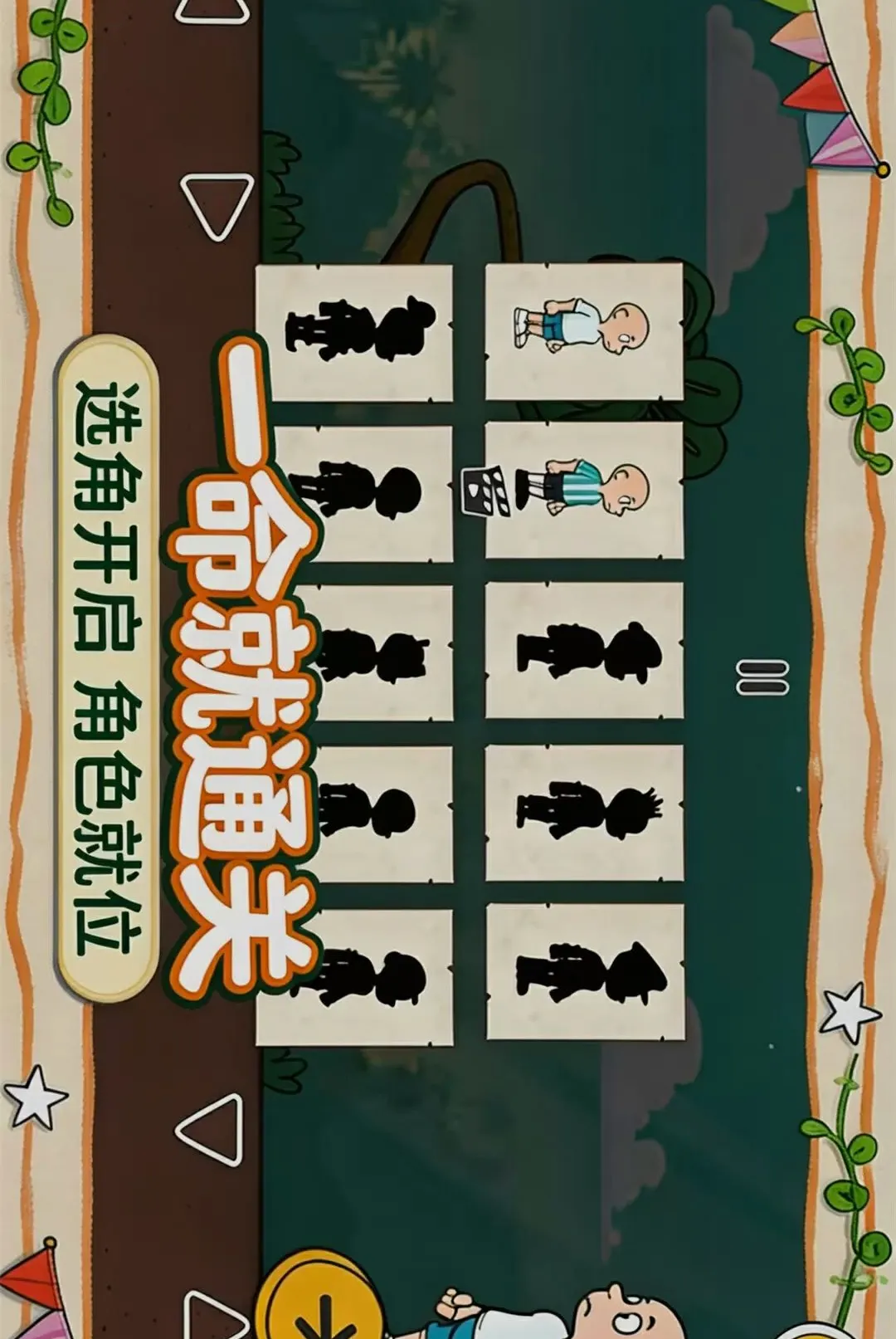 一命就通关 一命就通关