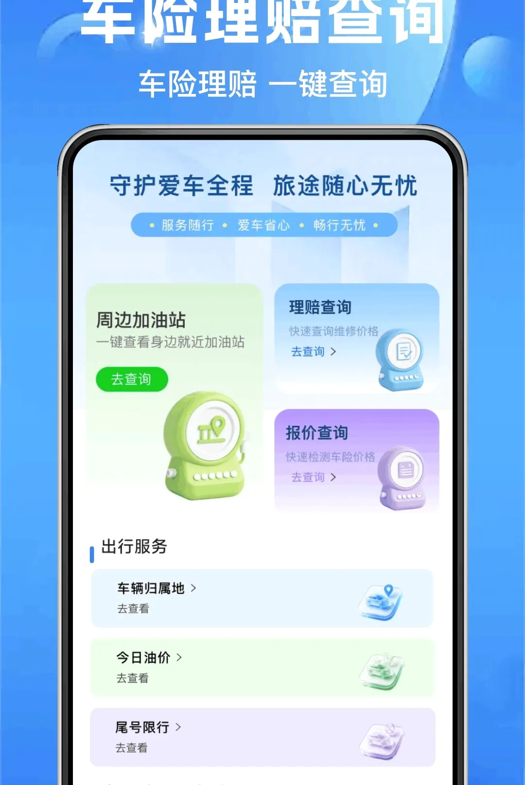 ��ͨ�����ղ������ֻ���v1.0.0 �ֻ����ͼ