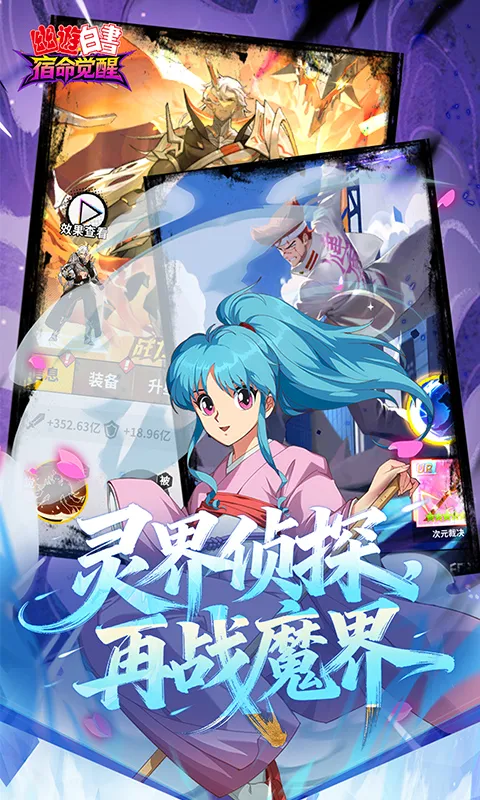 幽游白书:宿命觉醒2026最新版本 幽游白书:宿命觉醒2026最新版本