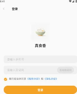 真食香APP