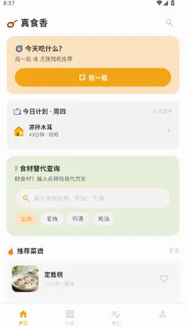 真食香APP