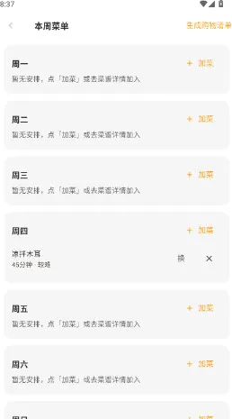 真食香APP 真食香APP