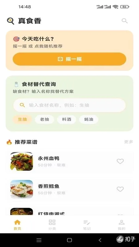 ��ʳ��APPv1.0.1 �ֻ����ͼ