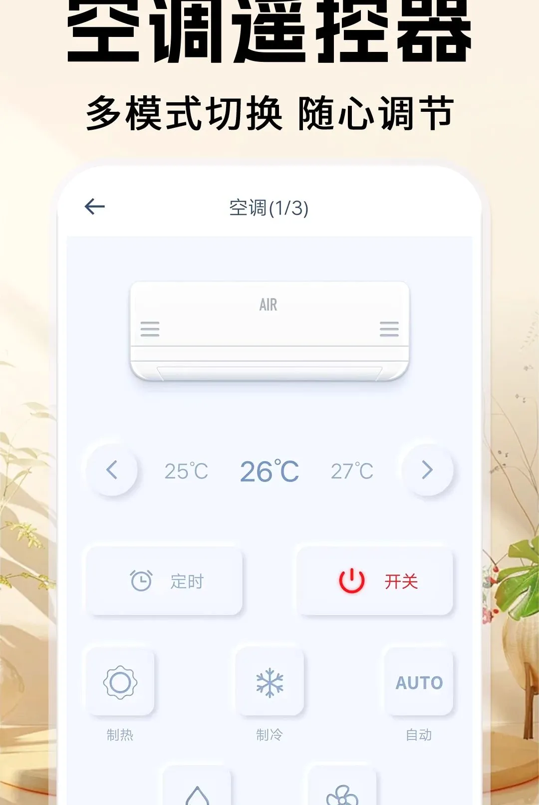 ���ܿյ�ң��AI�����ֻ���v1.0.1 ��Ѱ��ͼ