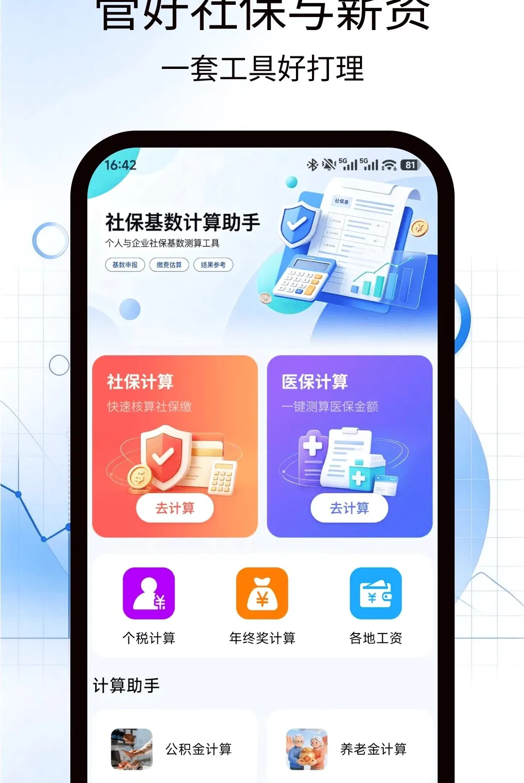 �籣������������v1.0.0 ��׿���ͼ