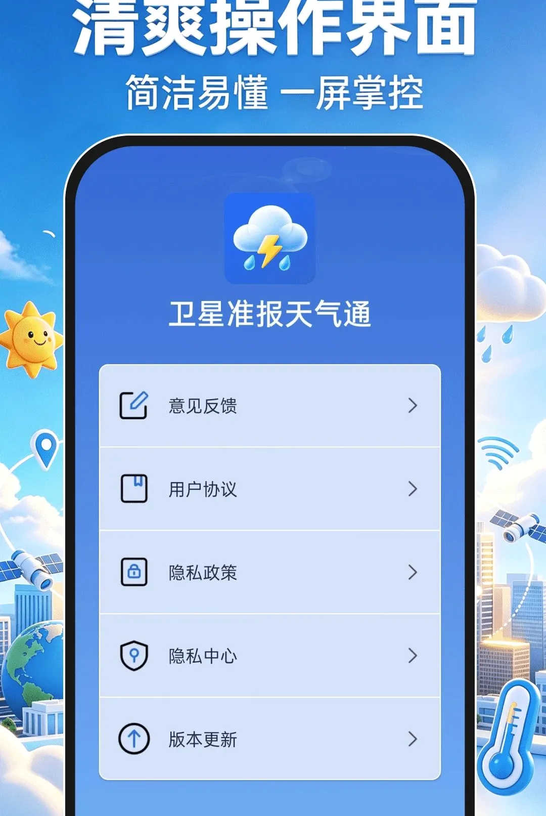 卫星准报天气通软件 卫星准报天气通软件