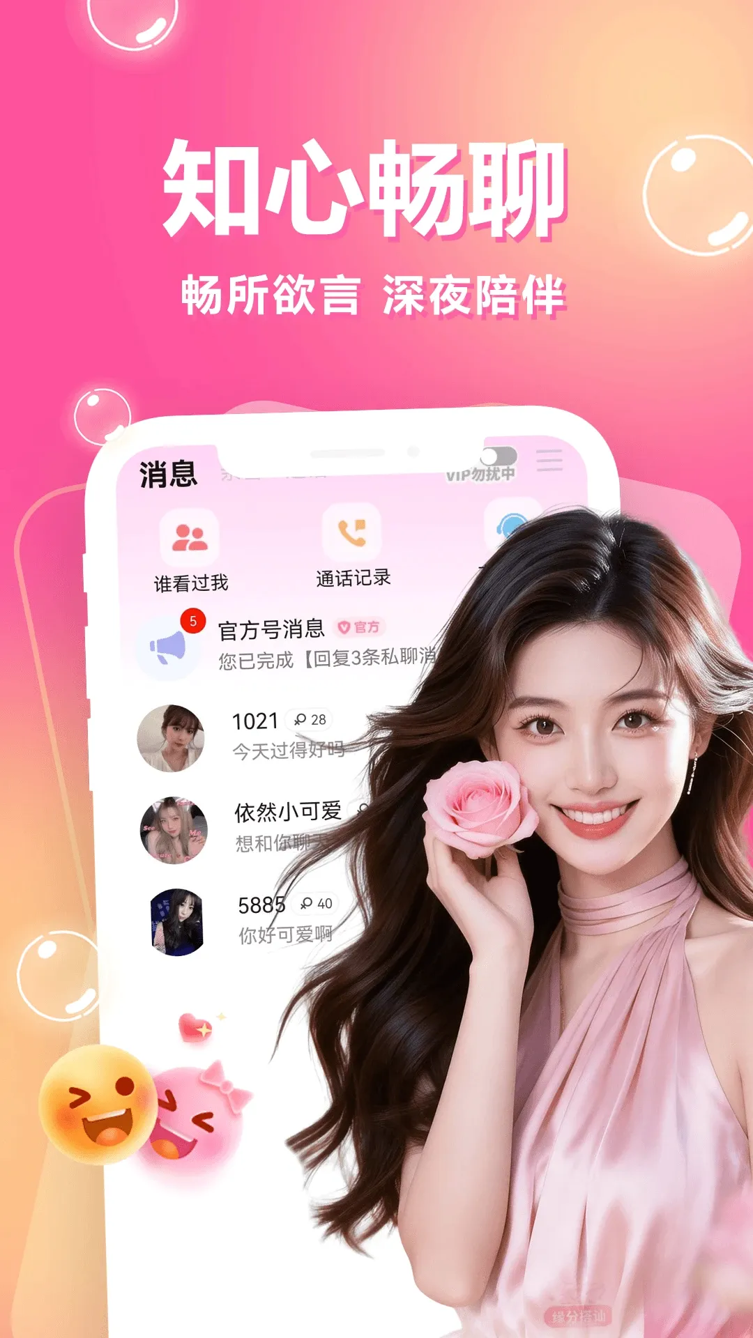 一对一陪聊 一对一陪聊