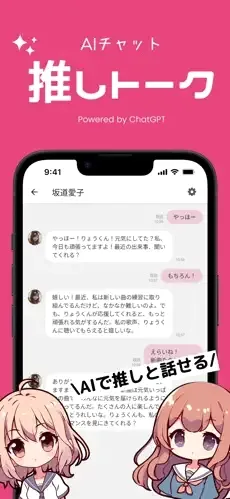 oshitalk软件