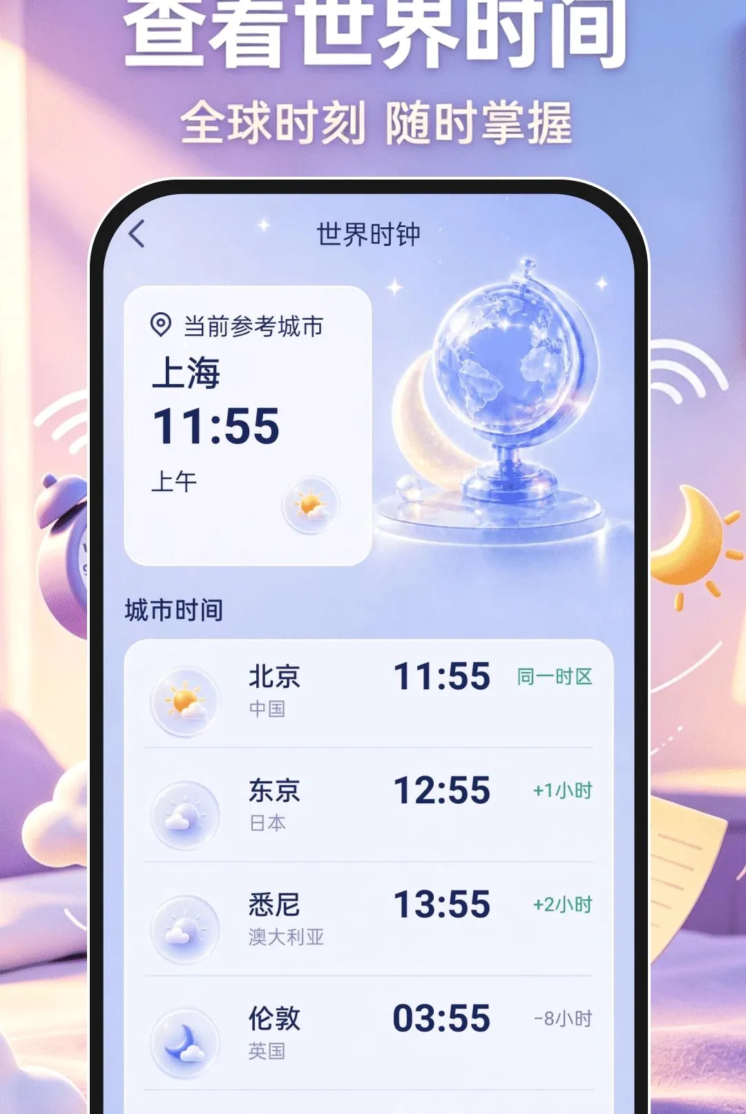 起床准报闹钟 起床准报闹钟