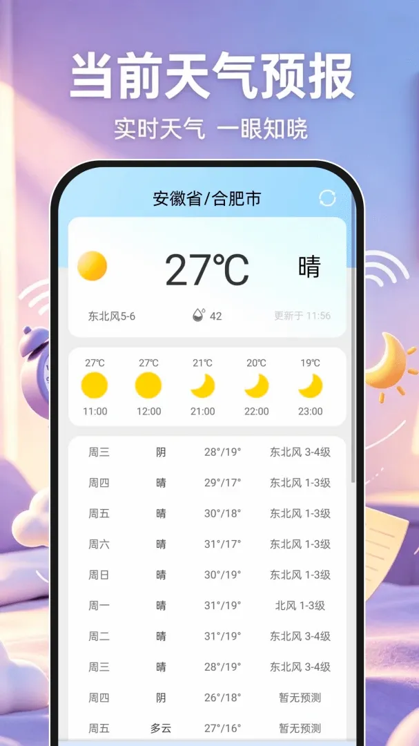 起床准报闹钟 起床准报闹钟