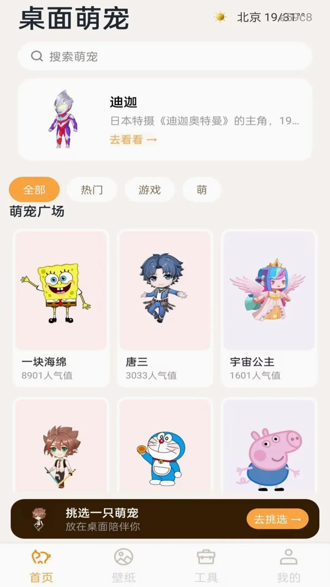桌面电子萌宠 桌面电子萌宠
