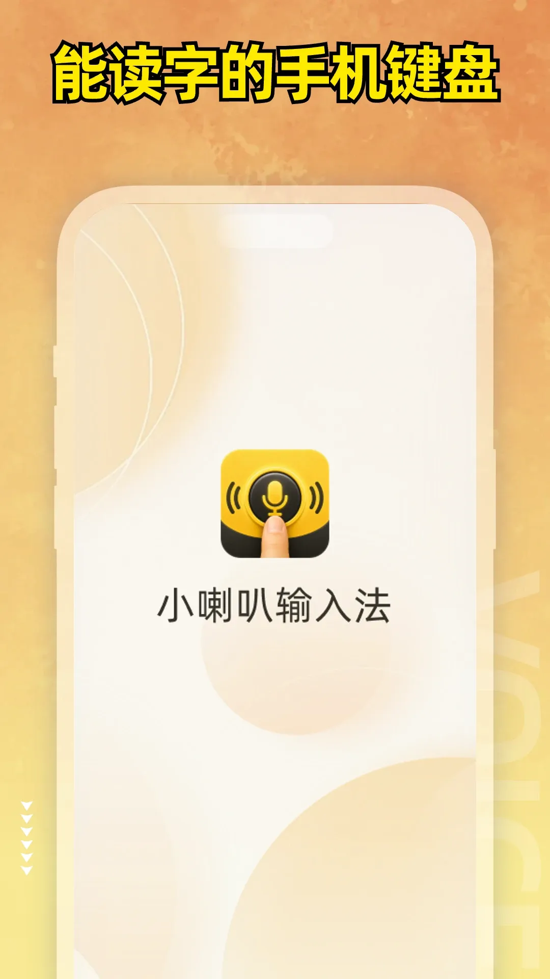 小喇叭键盘 小喇叭键盘