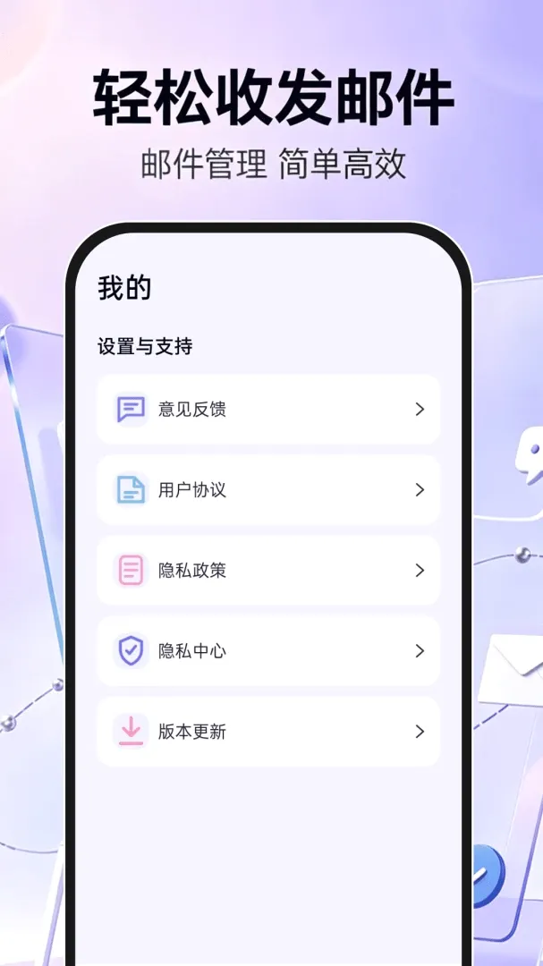 手机邮箱信箱注册安卓版手机版 手机邮箱信箱注册安卓版手机版