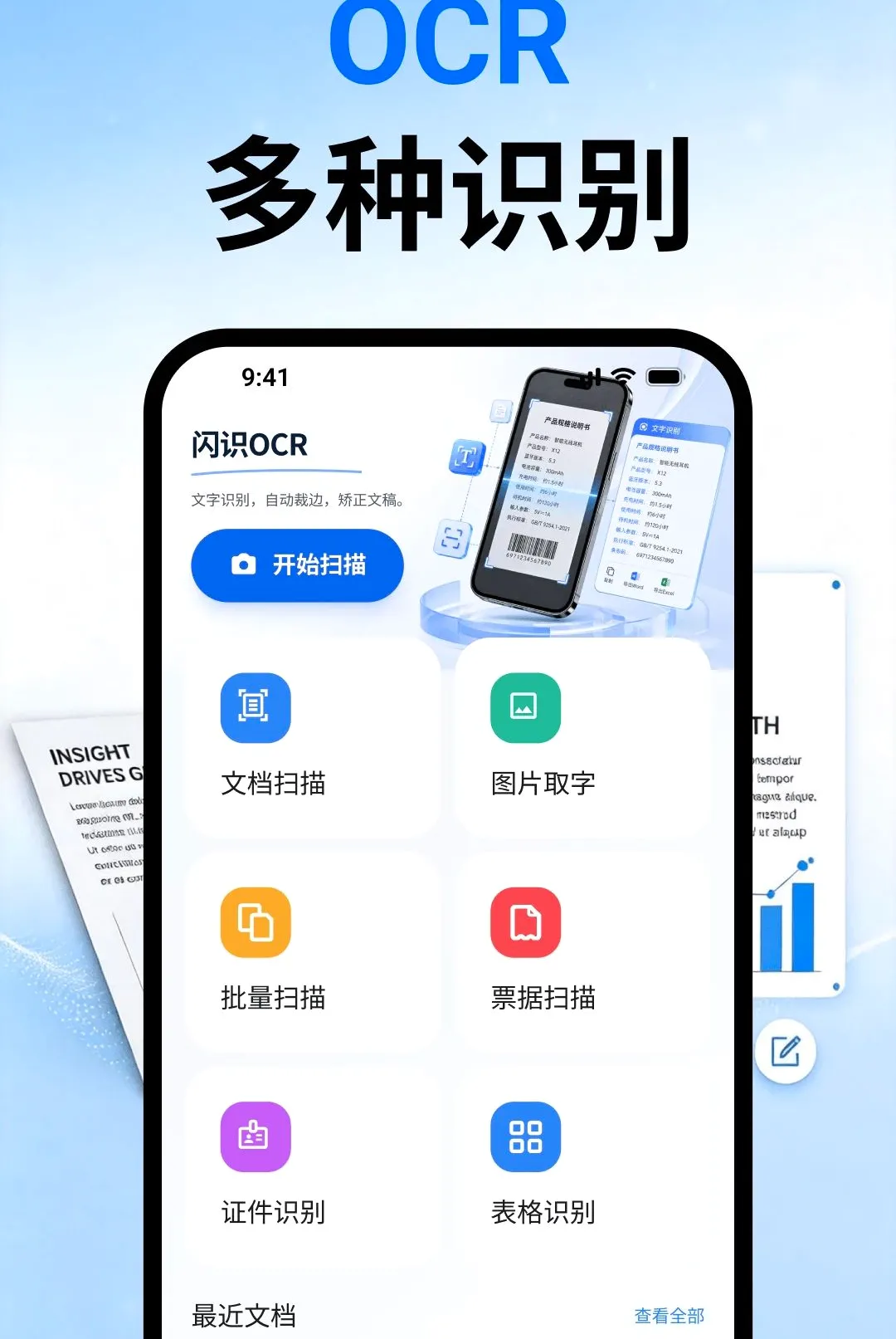 ��ʶOCR�ļ�ɨ�谲׿���ֻ���vO4.0 �ٷ������ͼ