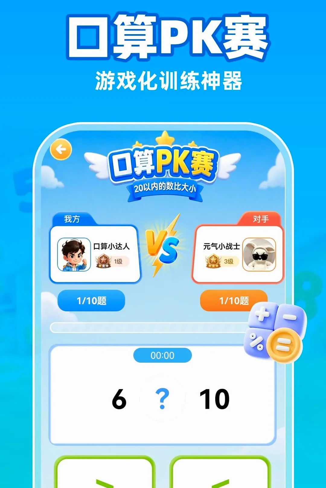 小猴口算天天练APP 小猴口算天天练APP