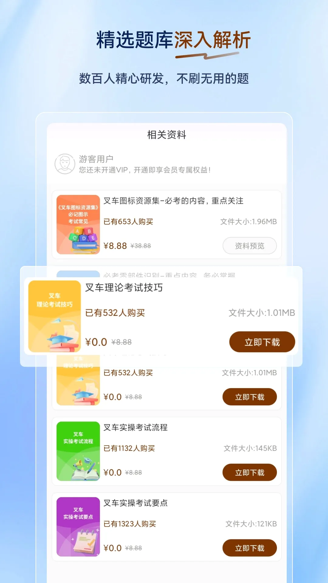 叉车司机超题库 叉车司机超题库
