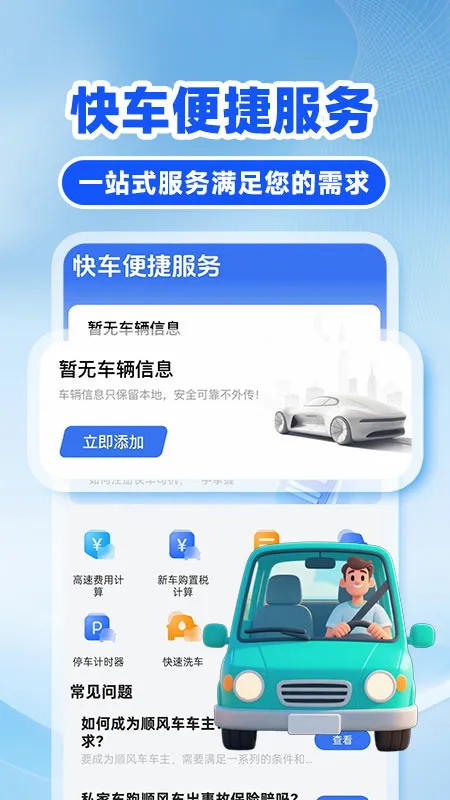 �쳵��˾��v1.0.6 �ֻ����ͼ