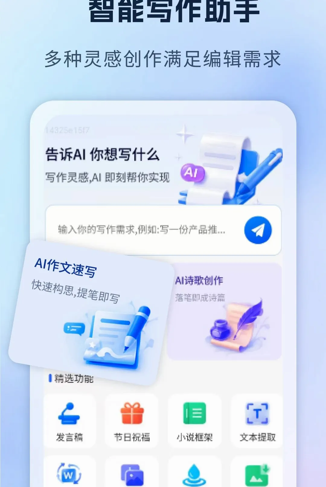 ����AIд������v1.0 �ٷ������ͼ