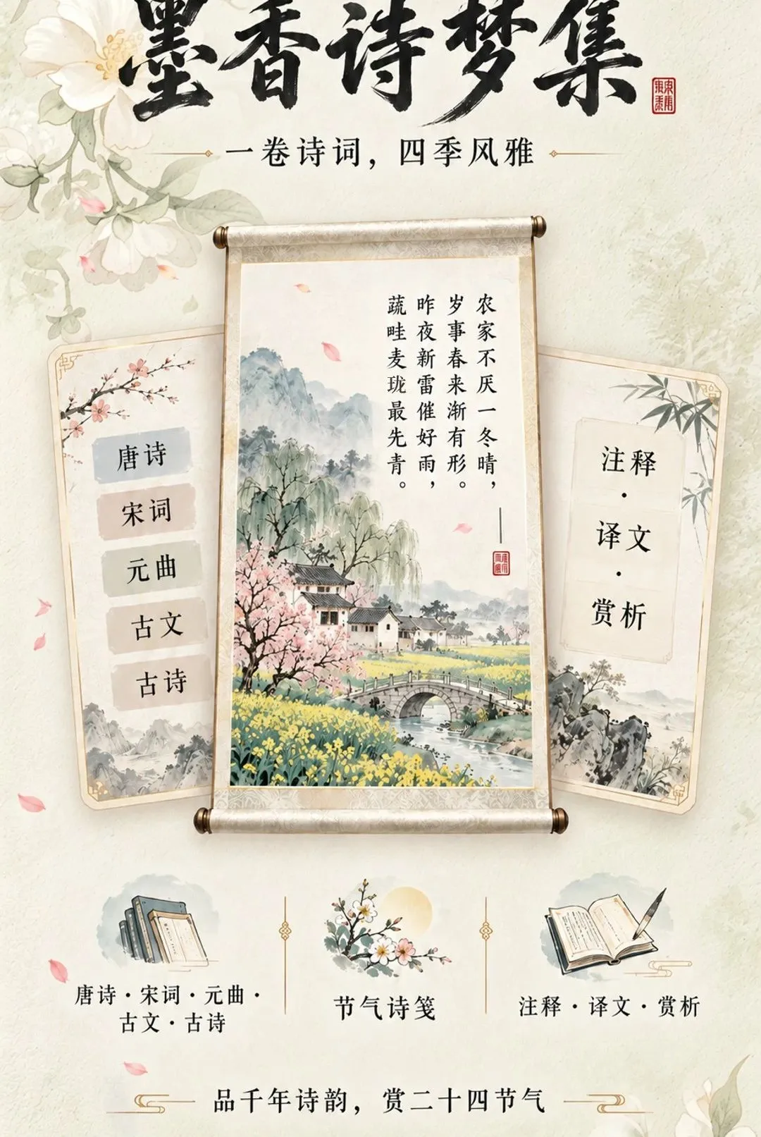 墨香诗梦集 墨香诗梦集