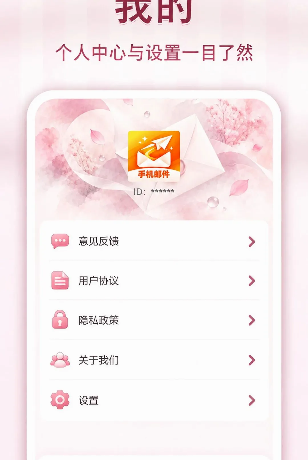 �����ֻ��ʼ�APPv1.0.0 ��׿���ͼ