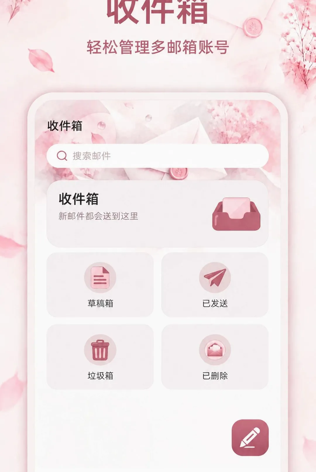 �����ֻ��ʼ�APPv1.0.0 ��׿���ͼ