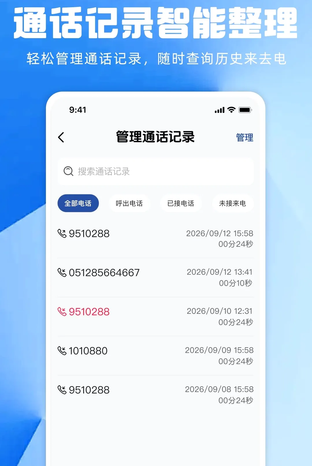 ͨ����¼��ʷ��ѯAPP2026���°汾v1.0.0 �ٷ������ͼ