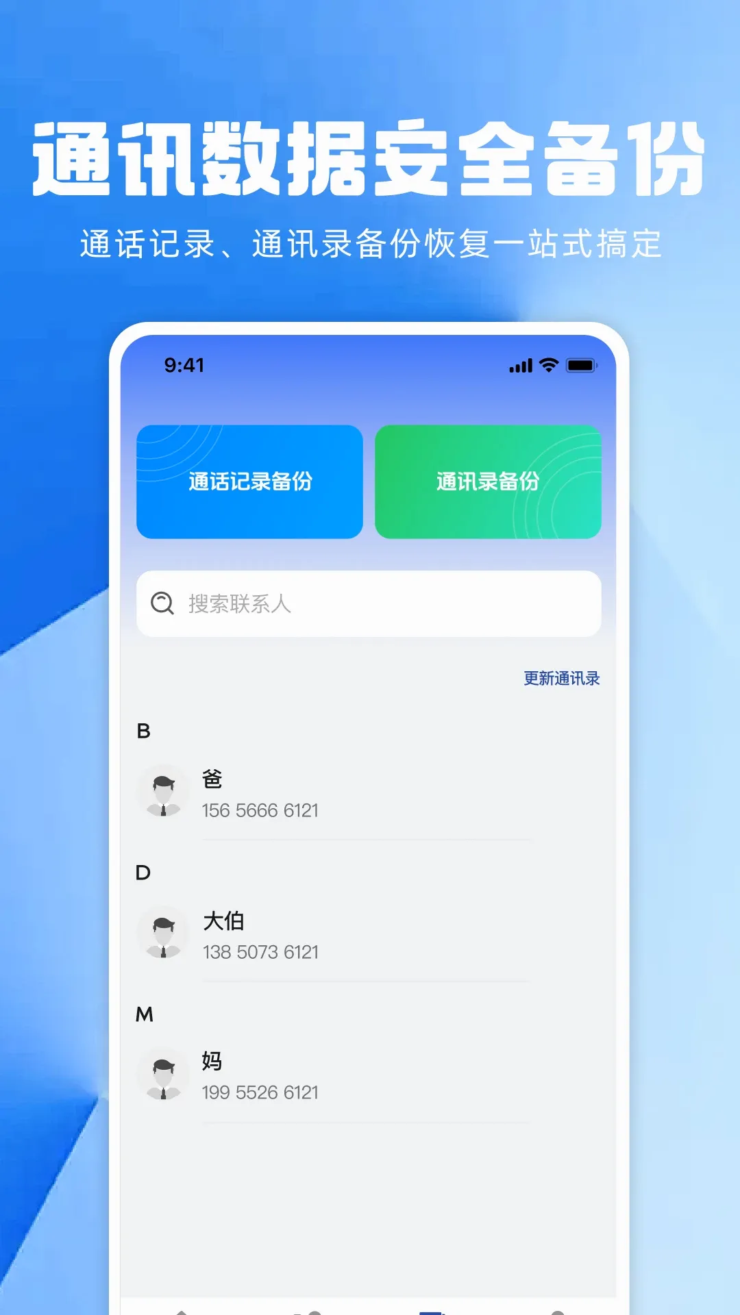 通话记录历史查询APP2026最新版本 通话记录历史查询APP2026最新版本