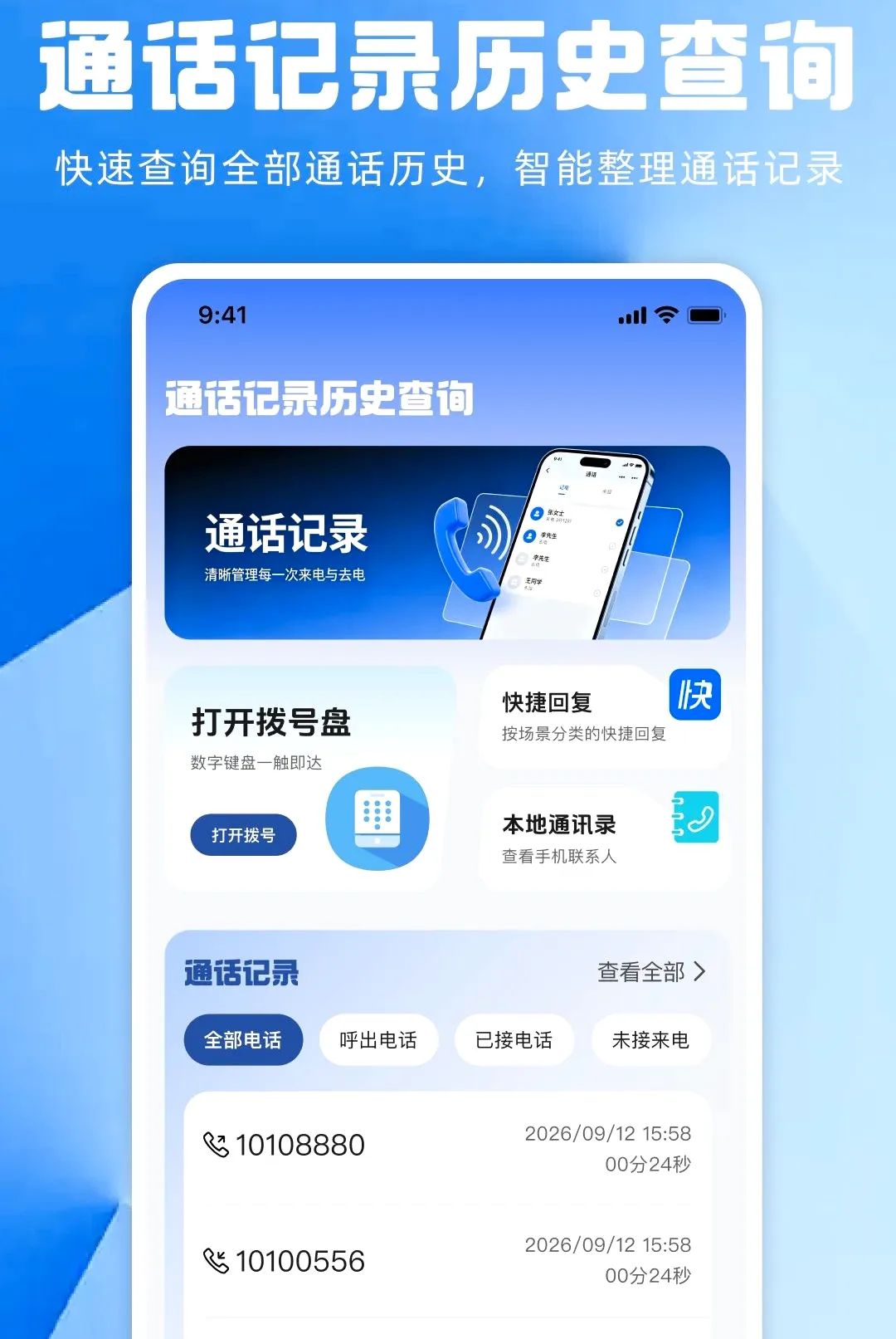 ͨ����¼��ʷ��ѯAPP2026���°汾v1.0.0 �ٷ������ͼ