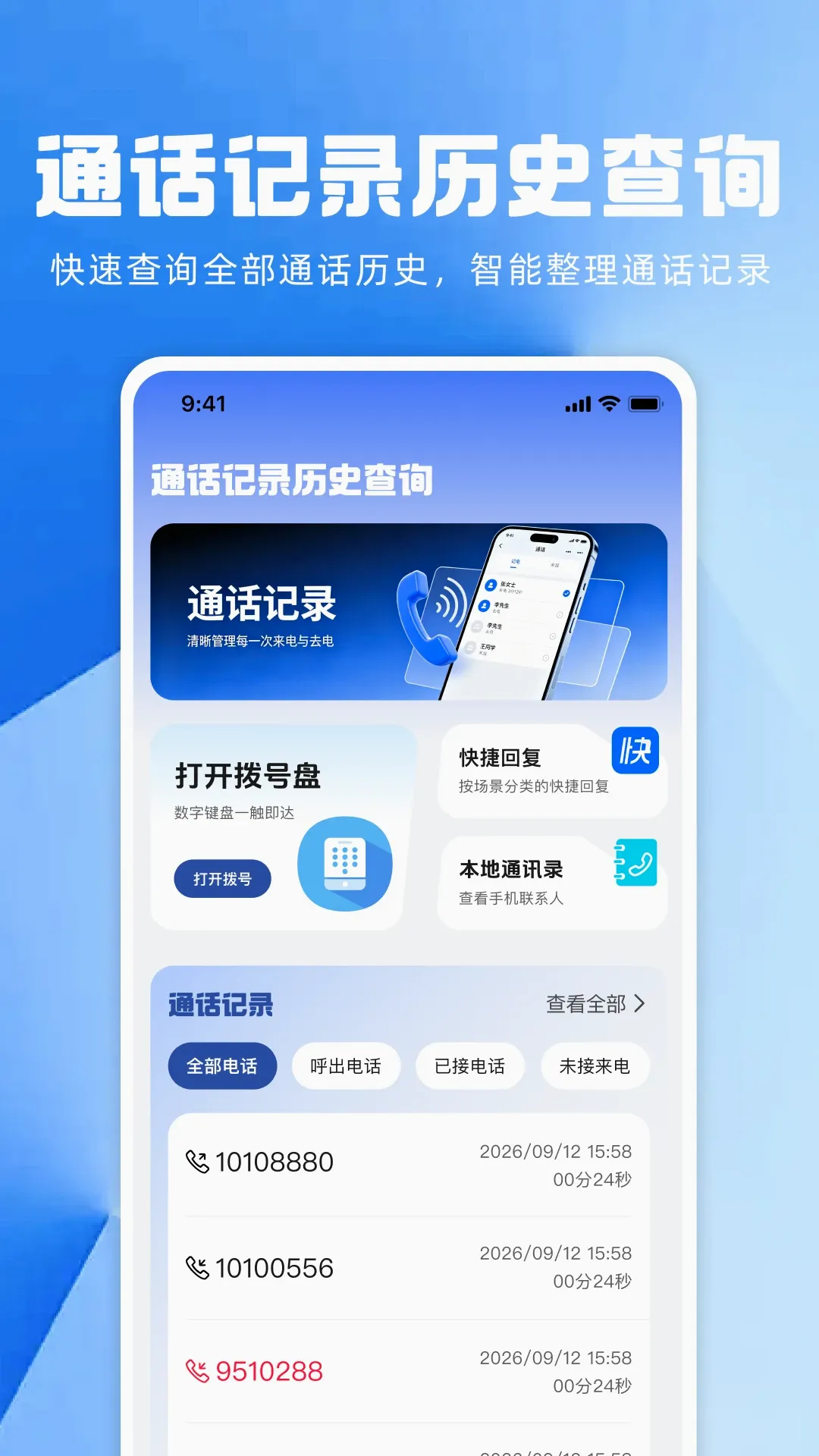 ͨ����¼��ʷ��ѯAPP2026���°汾v1.0.0 �ٷ������ͼ