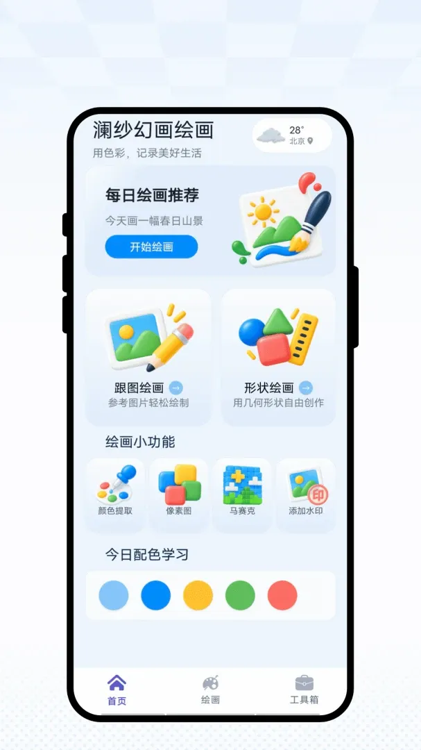 澜纱幻画绘画软件最新手机版 澜纱幻画绘画软件最新手机版
