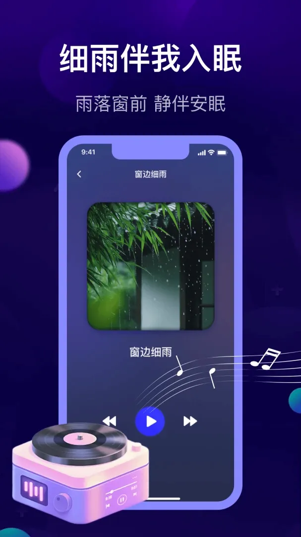 萤火虫深度睡眠APP安卓版手机版 萤火虫深度睡眠APP安卓版手机版