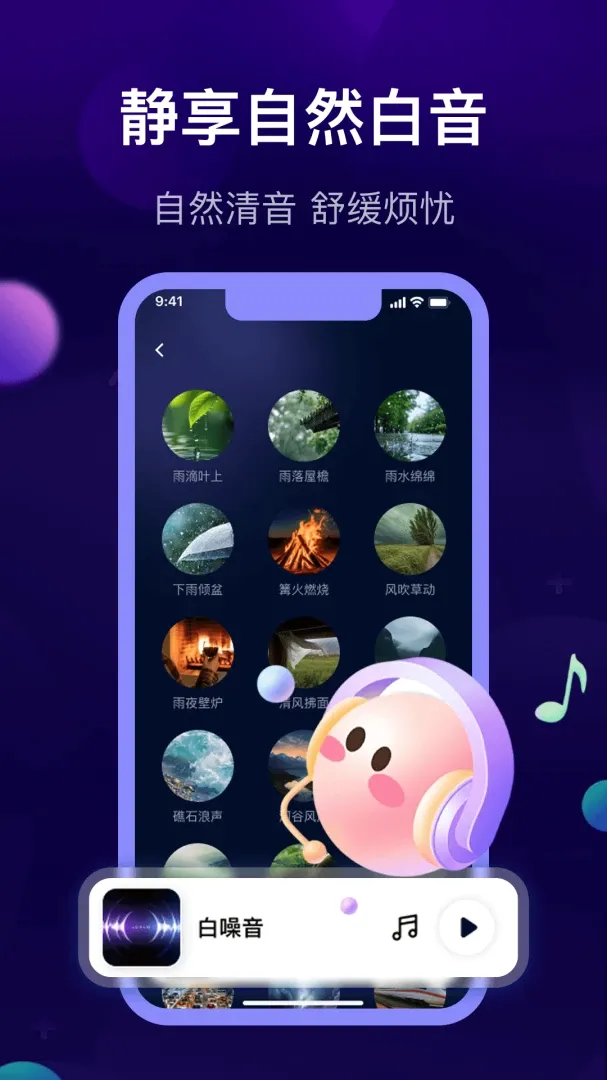 萤火虫深度睡眠APP安卓版手机版 萤火虫深度睡眠APP安卓版手机版
