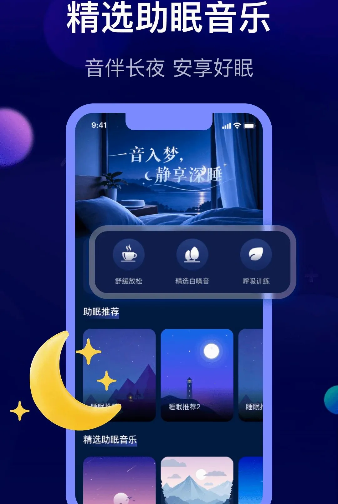 ө������˯��APP��׿���ֻ���v1.0.0 ��Ѱ��ͼ