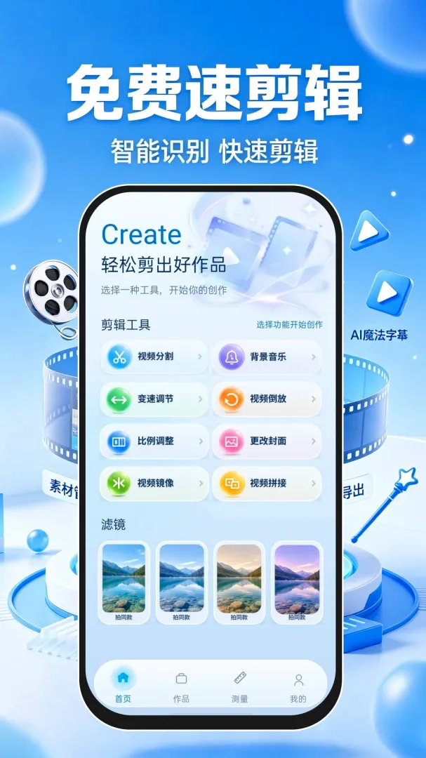 免费速剪辑软件 免费速剪辑软件