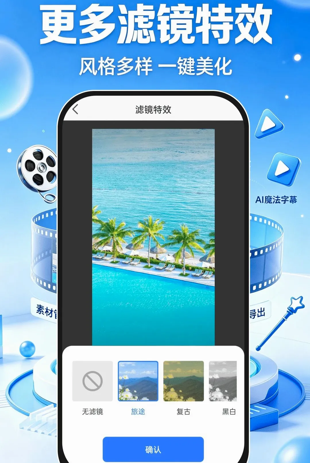 免费速剪辑软件 免费速剪辑软件