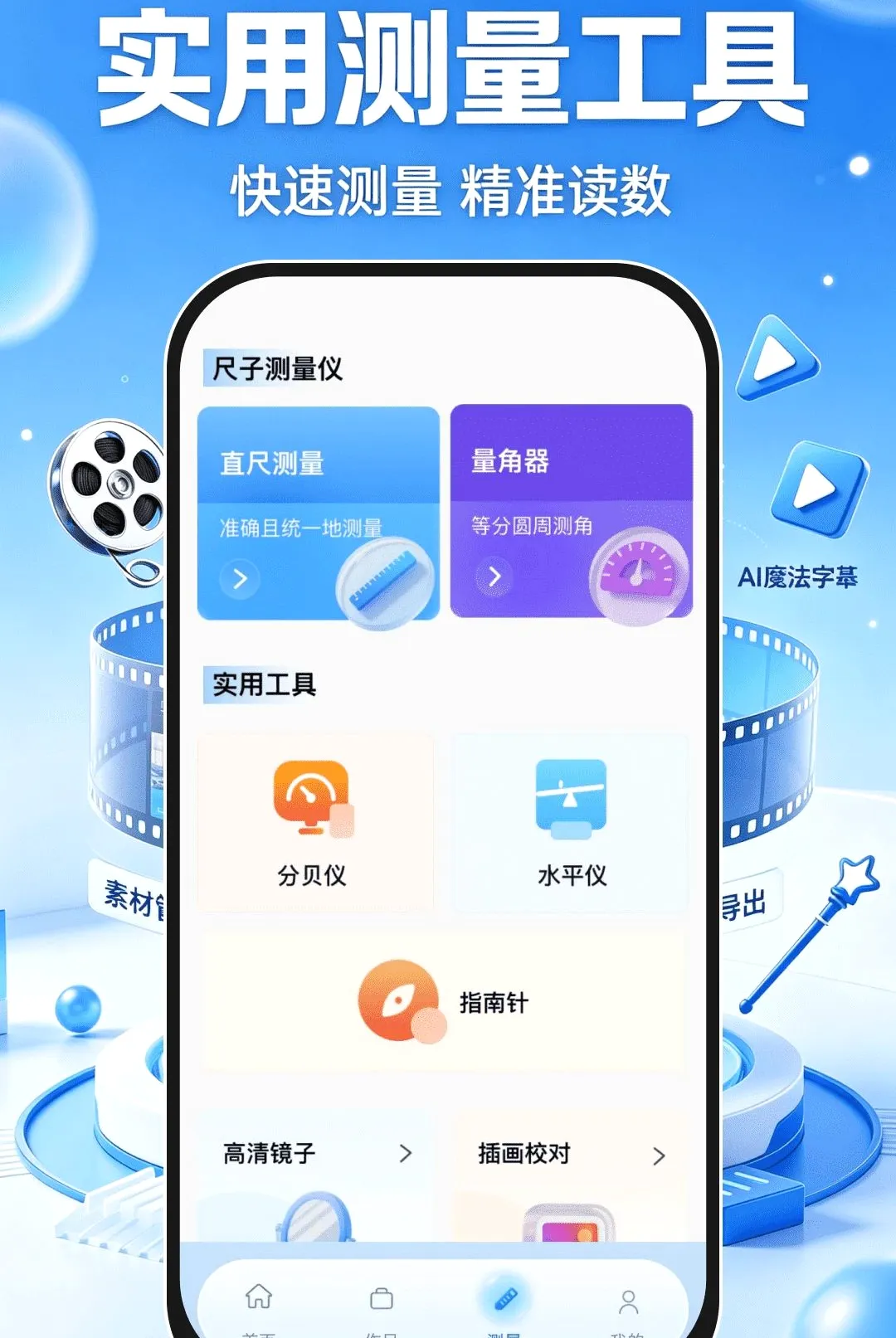 ����ټ�������v1.0.1 �ֻ����ͼ
