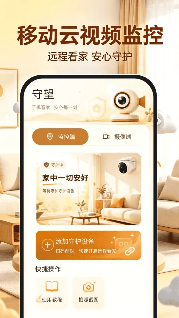 移动云视频监控软件 移动云视频监控软件