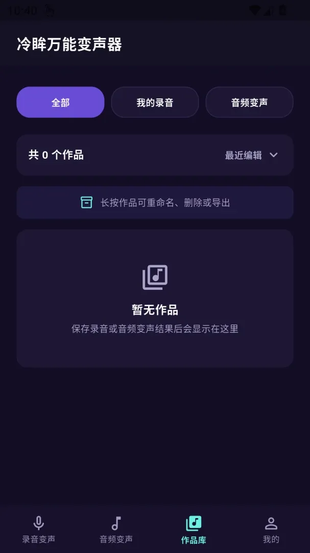 冷眸万能变声器最新手机版 冷眸万能变声器最新手机版