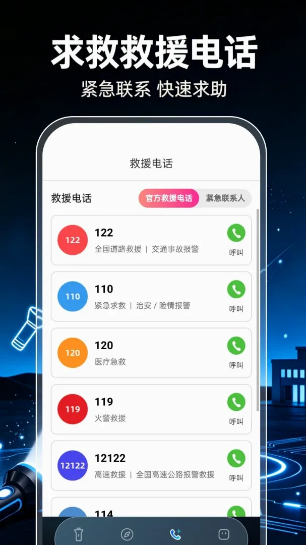 超强光手电筒照明软件 超强光手电筒照明软件