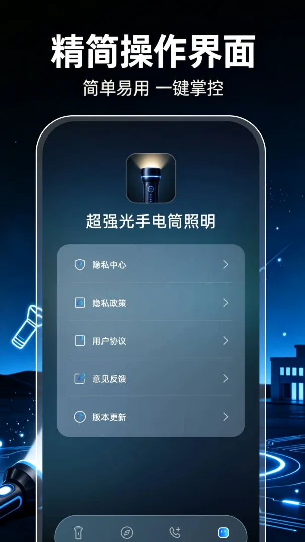 超强光手电筒照明软件 超强光手电筒照明软件