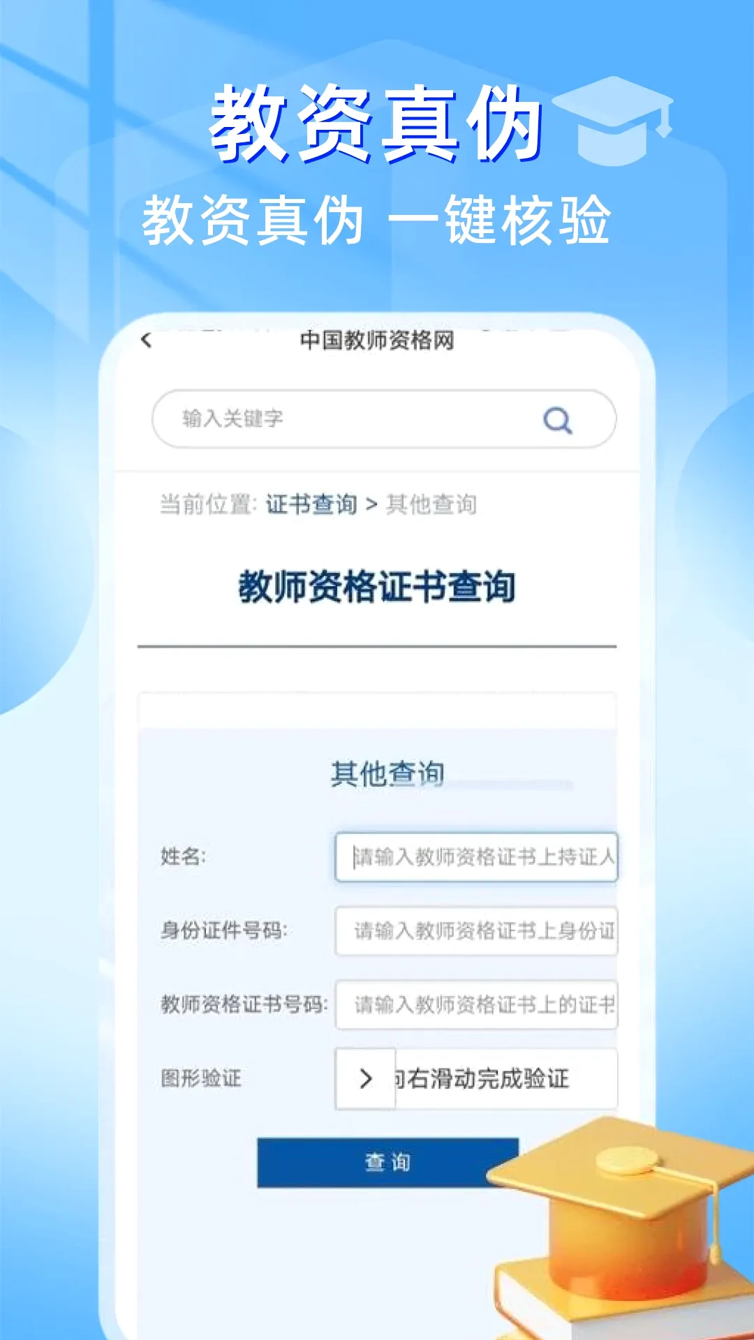 学历档案查询APP安卓版手机版 学历档案查询APP安卓版手机版