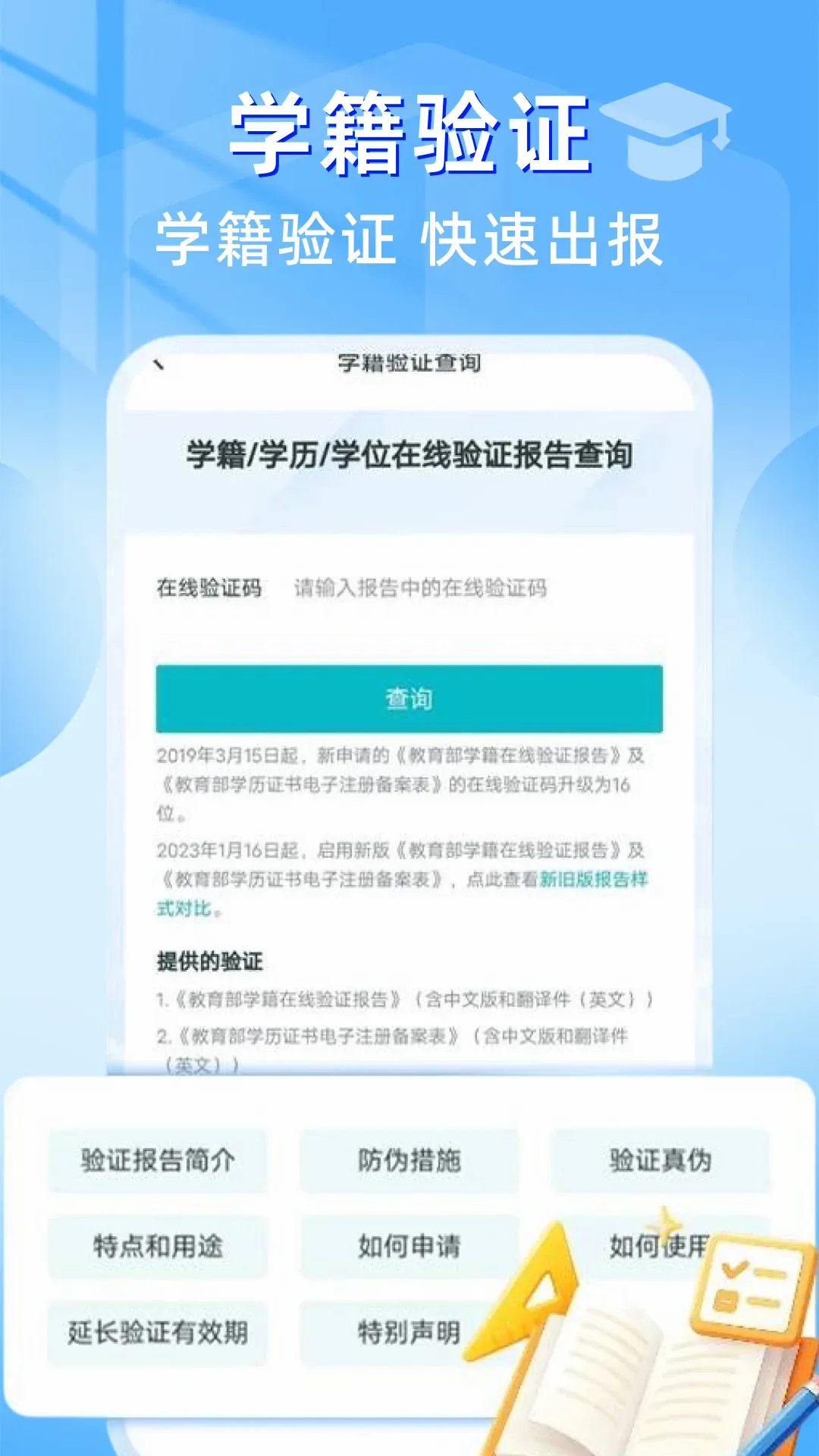 ѧ��������ѯAPP��׿���ֻ���v1.0.1 ��Ѱ��ͼ
